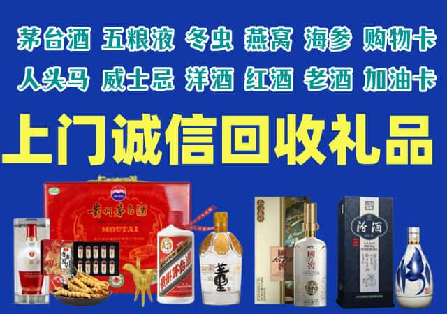 惠水县烟酒回收店